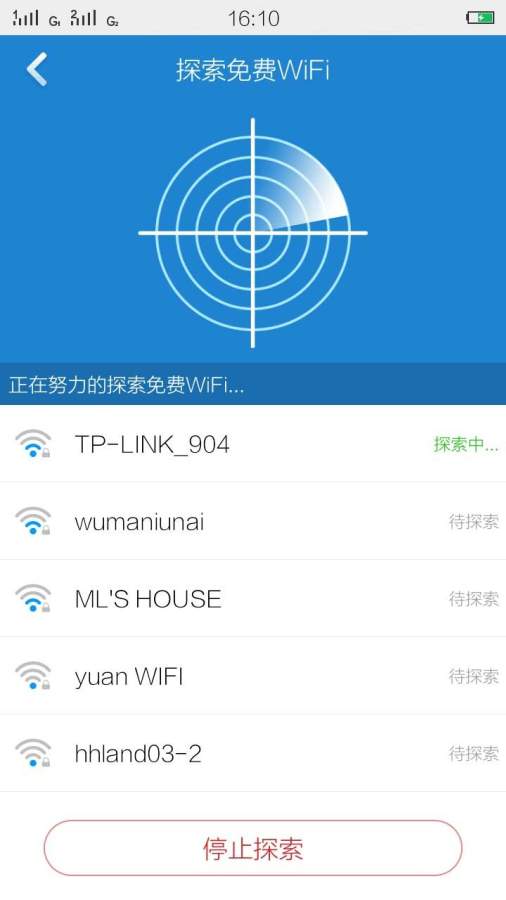 WiFi信号强度提速app