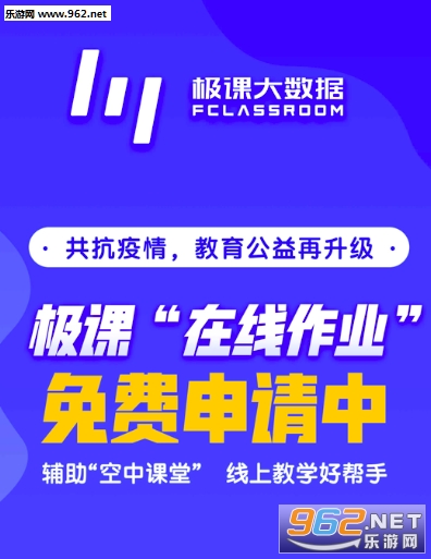 极课在线作业空中课堂app