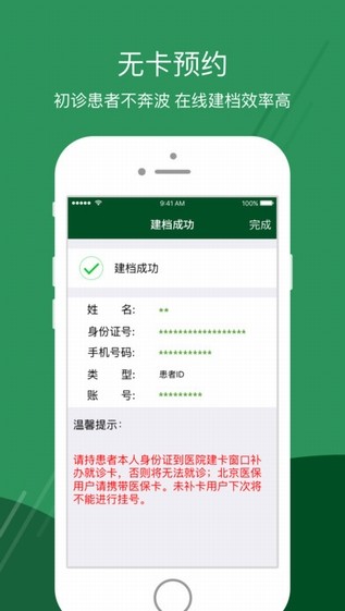 北京协和医院app