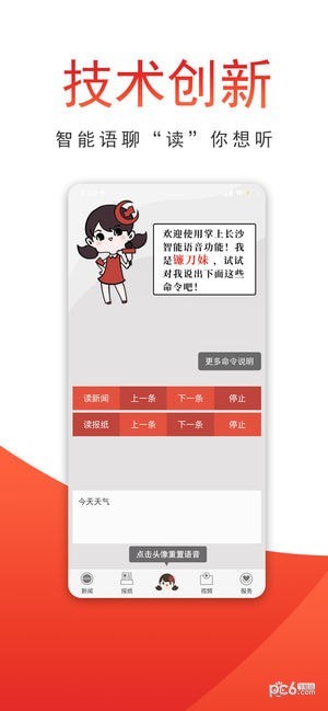 长沙晚报app