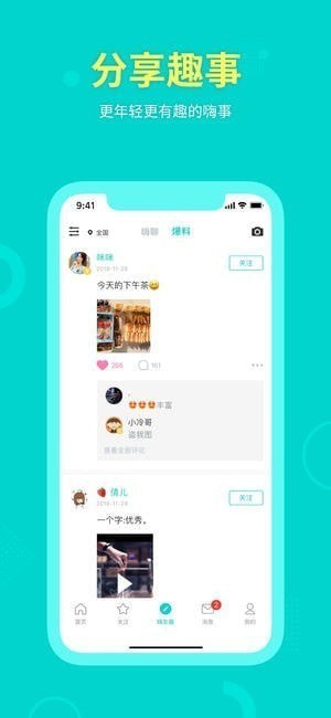 嗨爆视频app