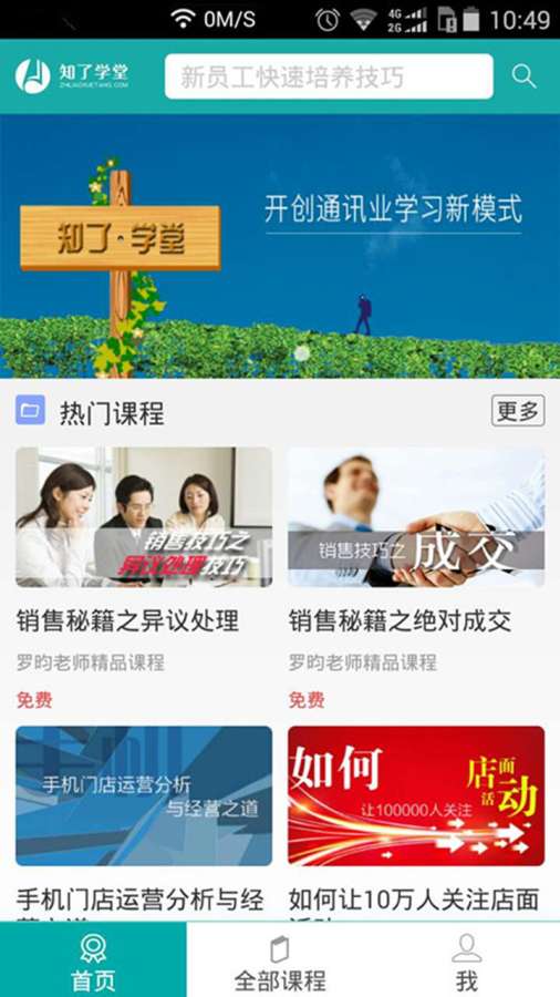 知了学堂app_知了学堂app中文版下载_知了学堂app手机游戏下载