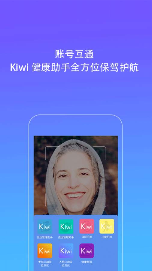 Kiwi人脸心率检测仪下载
