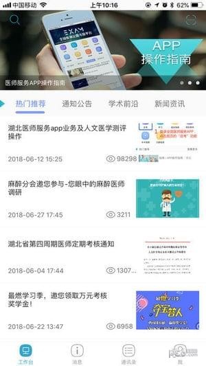 医师服务app下载_医师服务app下载最新版下载_医师服务app下载最新版下载