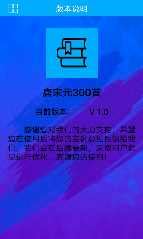 唐宋元300首软件下载-唐宋元300首官网版下载v1.0