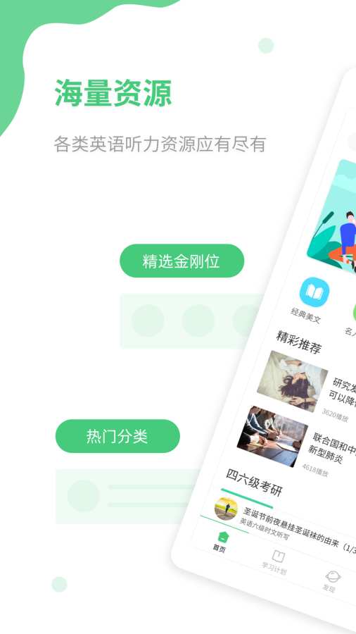 青柠英语听力app