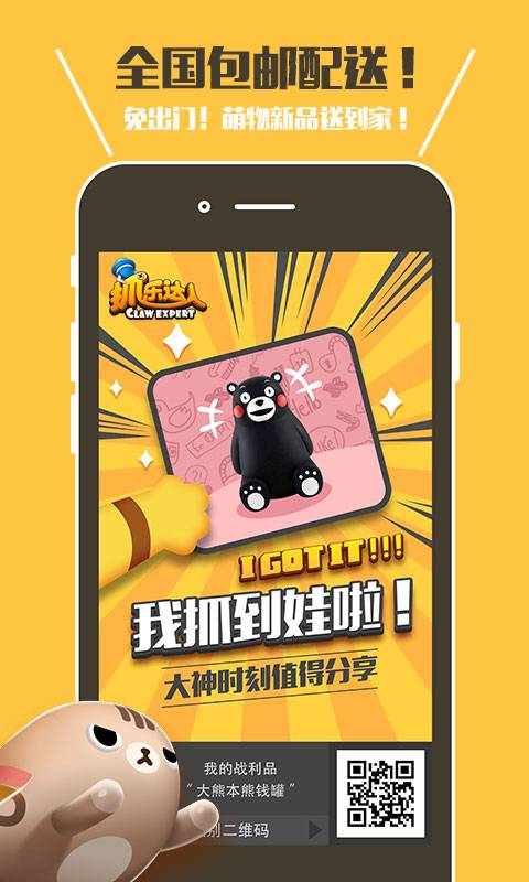 抓乐达人抓娃娃机app_抓乐达人抓娃娃机appios版_抓乐达人抓娃娃机app最新版下载