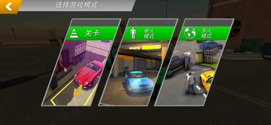 真实停车模拟app_真实停车模拟app手机游戏下载_真实停车模拟app官方正版