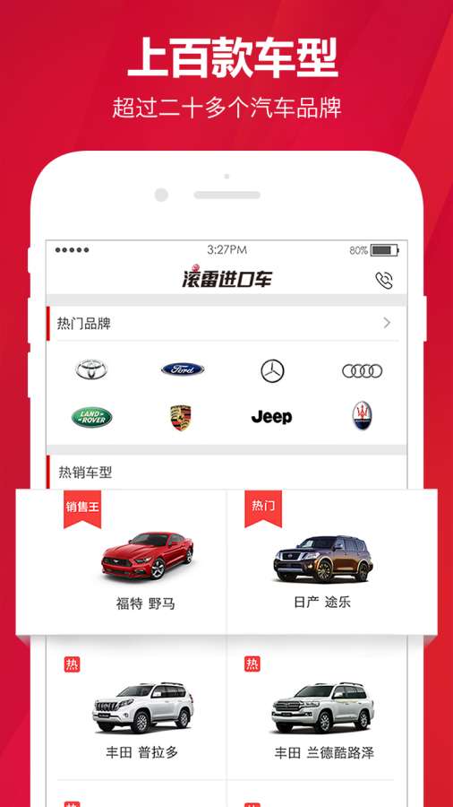 滚雷进口车app_滚雷进口车app中文版下载_滚雷进口车app官方版