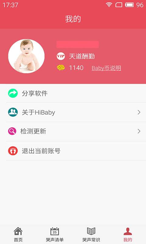 宝宝哭声翻译app_宝宝哭声翻译app攻略_宝宝哭声翻译app破解版下载