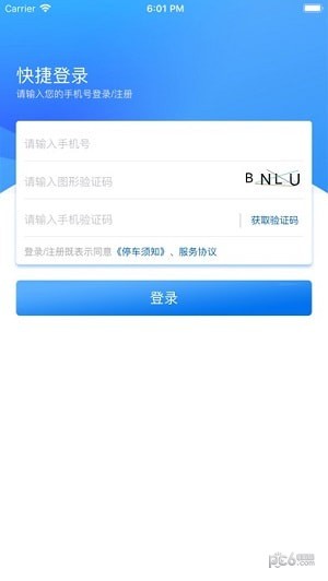 奉贤停车app