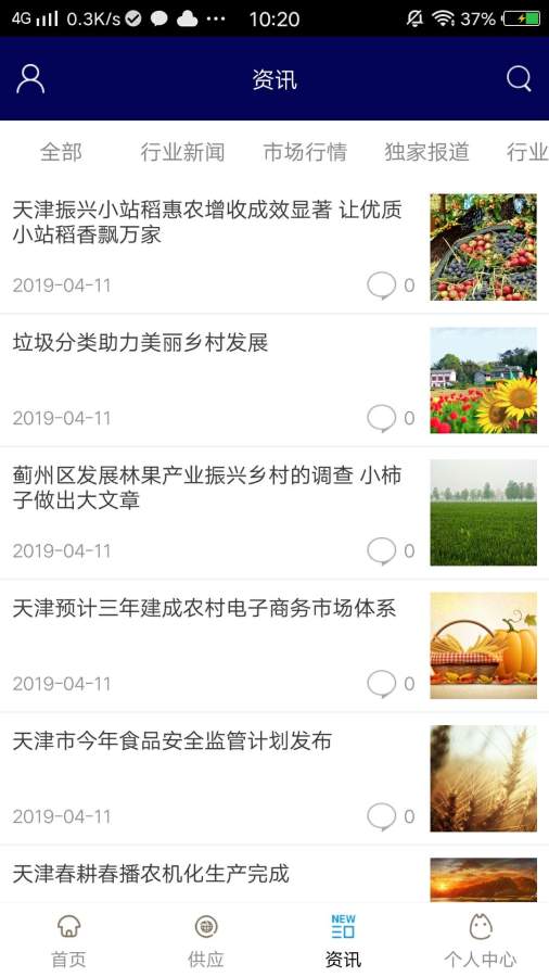 天津农业商务信息公共服务平台下载