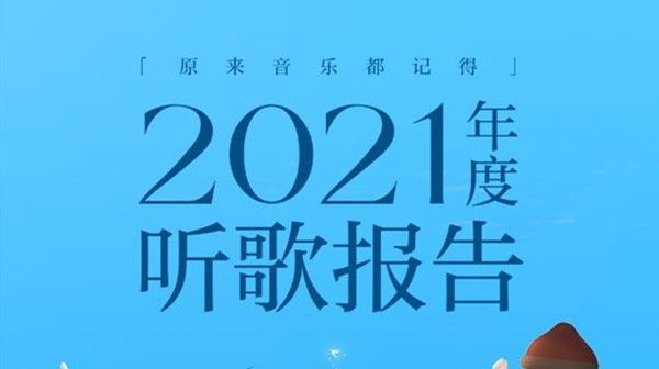 网易云音乐灵魂年龄在哪看？年度听歌报告生成方法说明[多图]图片1