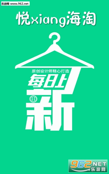 悦享海淘app
