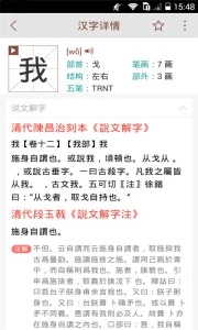 说文解字app下载_说文解字app下载ios版下载_说文解字app下载app下载