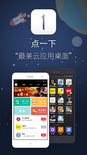 点一下app