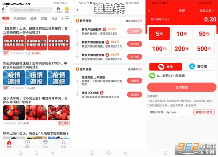 鲤鱼转赚钱app