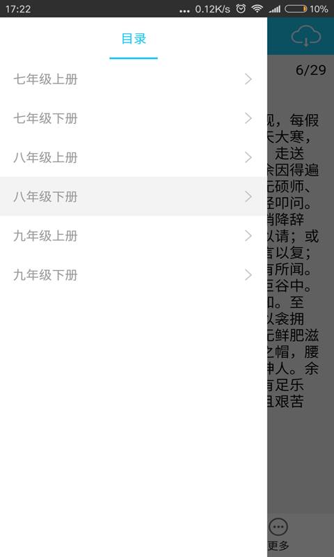 初中语文课本背诵app