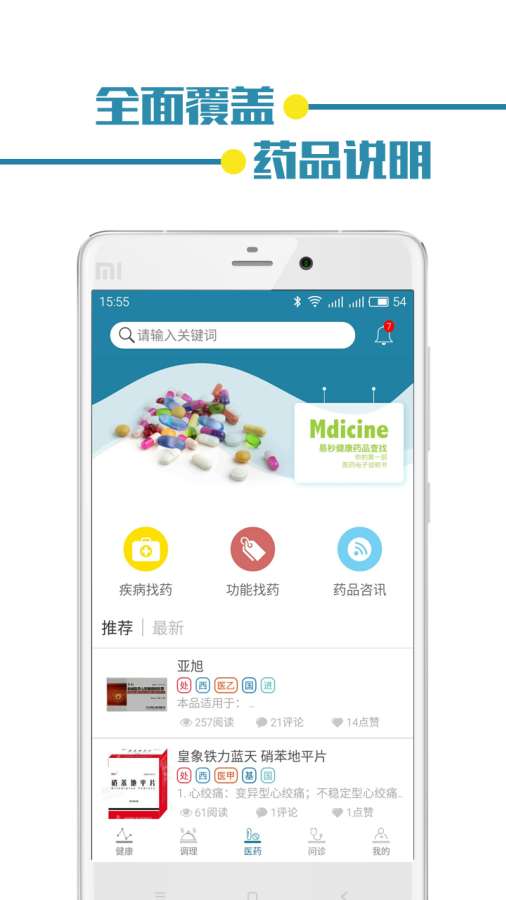 易秒健康app_易秒健康app手机版安卓_易秒健康app官方正版