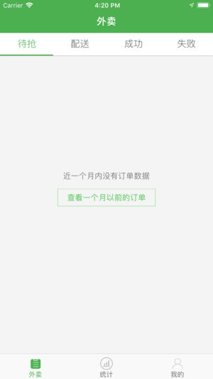 智铺子配送员app