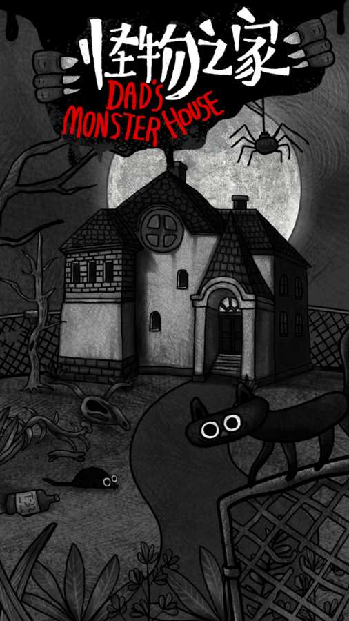 怪物之家app_怪物之家appiOS游戏下载_怪物之家app攻略