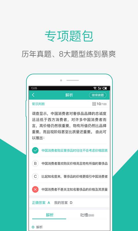 公考摇题啊app_公考摇题啊app安卓版下载V1.0_公考摇题啊app中文版下载