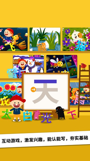 阳阳儿童识字绘本故事app下载