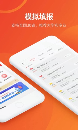 优志愿app下载_优志愿app下载下载_优志愿app下载中文版