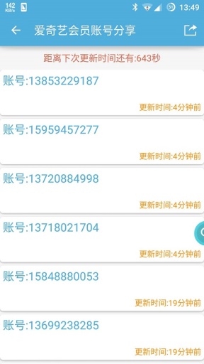 VIP账号神器app_VIP账号神器app安卓手机版免费下载_VIP账号神器app安卓版下载