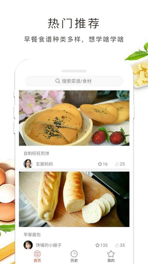 早餐食谱app_早餐食谱app电脑版下载_早餐食谱app官网下载手机版