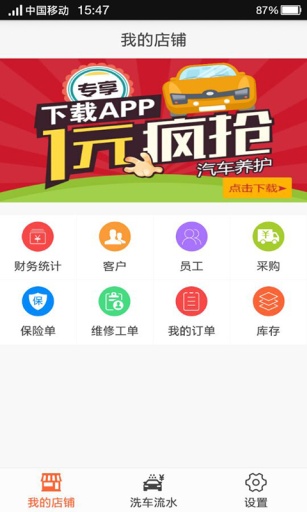 车遇家商户版app_车遇家商户版app官方版_车遇家商户版app小游戏