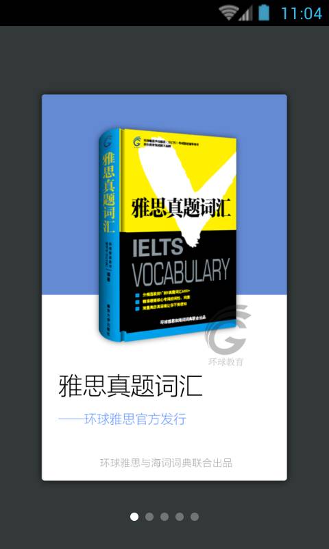 雅思真题词汇学习app_雅思真题词汇学习app最新官方版 V1.0.8.2下载 _雅思真题词汇学习app破解版下载