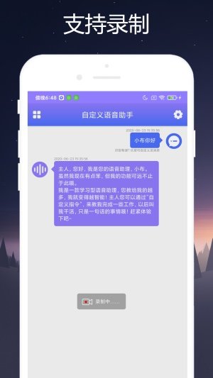 自定义语音助手app下载-自定义语音助手安卓版下载v1.0.1