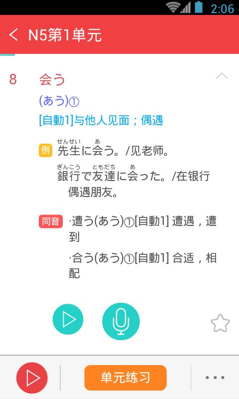 日语能力考N5N4红宝书app_日语能力考N5N4红宝书app手机版安卓