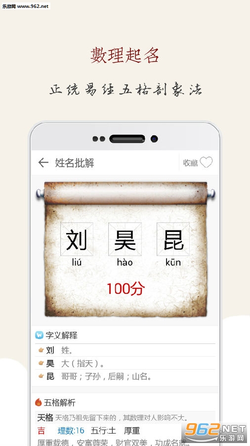 数理起名app