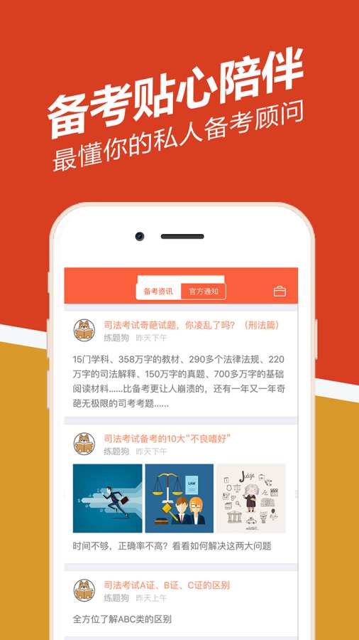 司法考试练题狗app_司法考试练题狗appapp下载_司法考试练题狗app手机版安卓