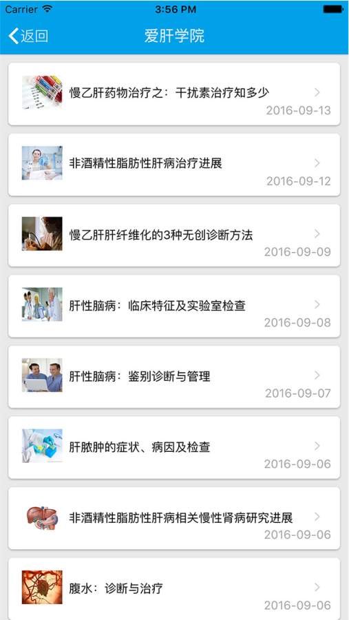 爱肝一生-医生版app