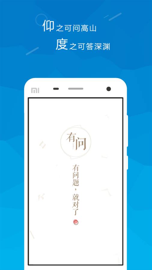 有问app_有问appiOS游戏下载_有问app中文版下载