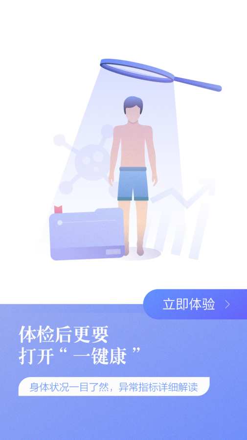 一键康app_一键康app中文版下载_一键康app手机游戏下载