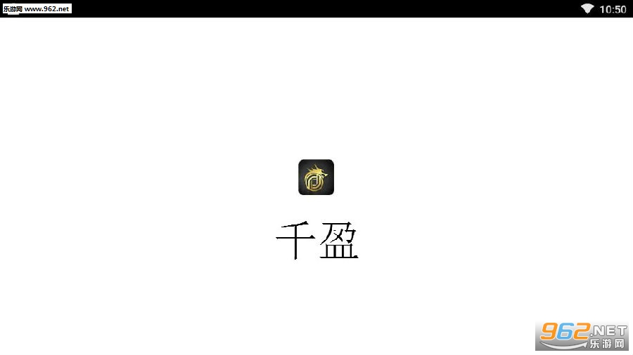 千盈app