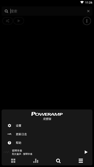 poweramp860永久破解版下载