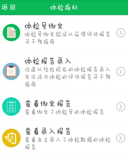 康评健康评估app_康评健康评估app中文版下载_康评健康评估appios版下载