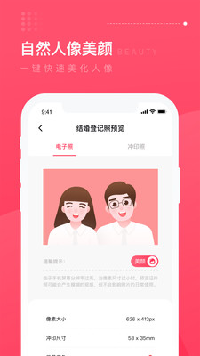 结婚登记照app下载_结婚登记照app下载安卓手机版免费下载_结婚登记照app下载手机版