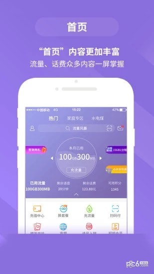 安徽移动惠生活app
