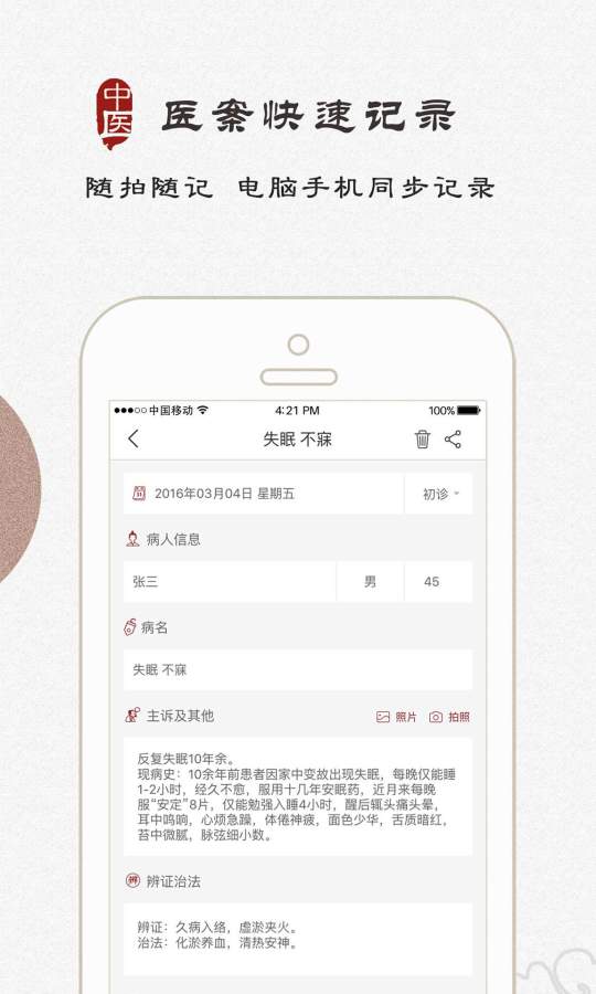 大象中医app_大象中医appapp下载_大象中医app安卓版