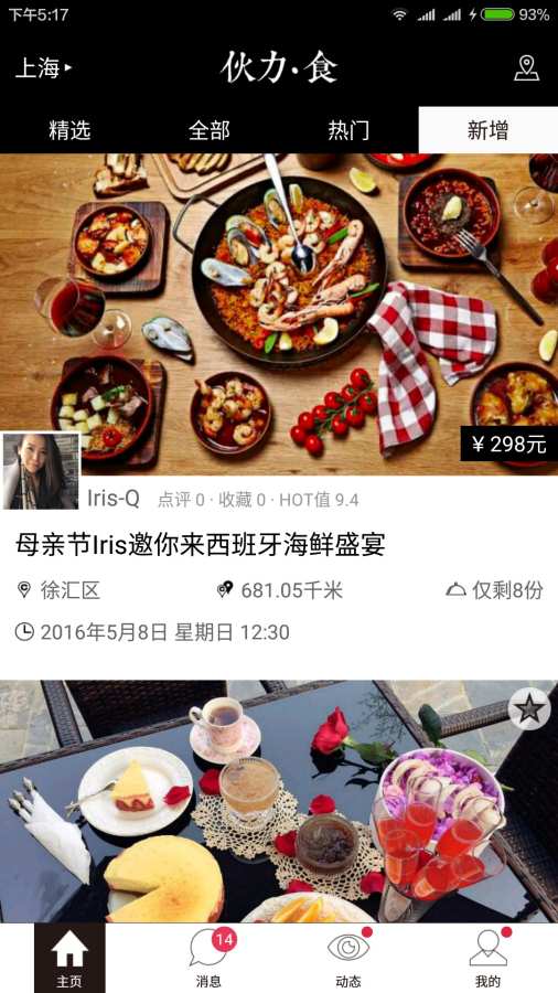 伙力·食app_伙力·食app最新版下载_伙力·食app小游戏