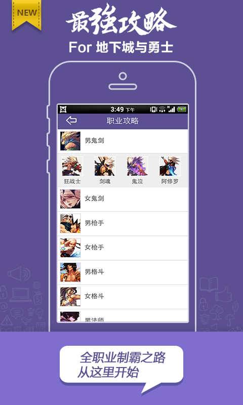 DNF攻略app_DNF攻略安卓版app_DNF攻略 3.3.4手机版免费app