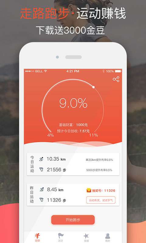 哒哒运动app_哒哒运动app中文版下载_哒哒运动app官方正版