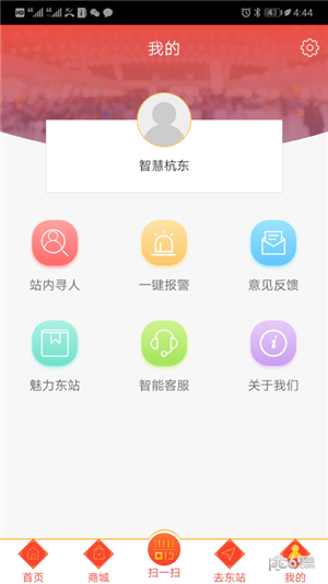 智慧杭ios