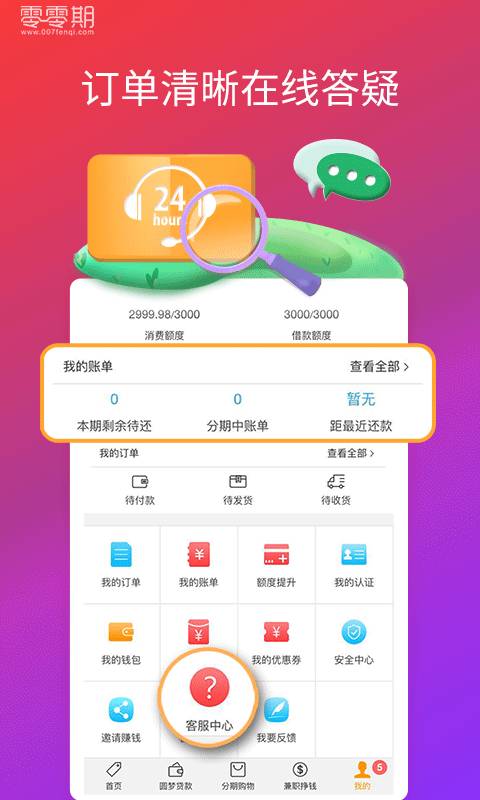 零零期分期app_零零期分期app安卓版_零零期分期app安卓版